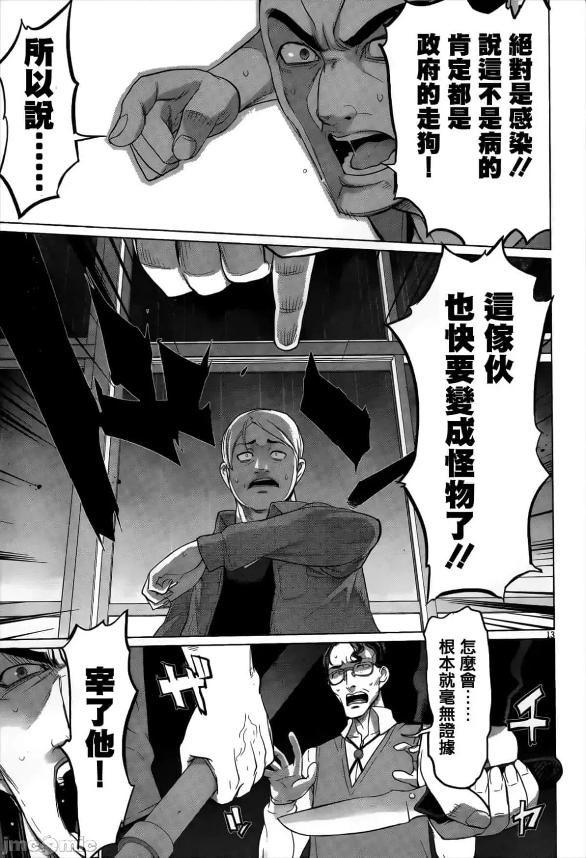 学园黙示录HIGHSCHOOL 学园默示录全彩30.zip 第12页