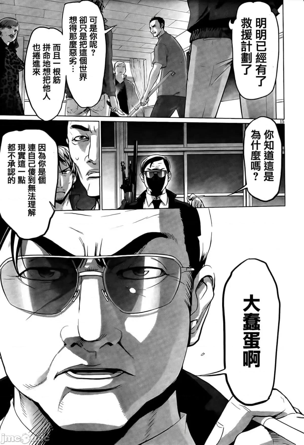 学园黙示录HIGHSCHOOL 学园默示录全彩30.zip 第14页