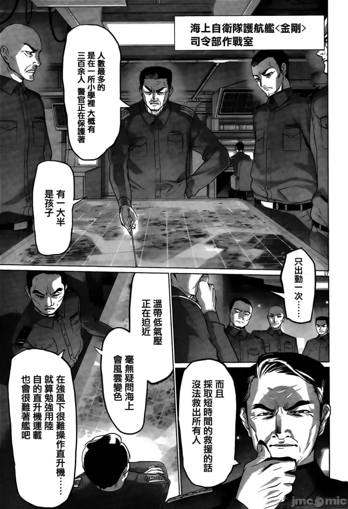 学园黙示录HIGHSCHOOL 学园默示录全彩30.zip 第16页