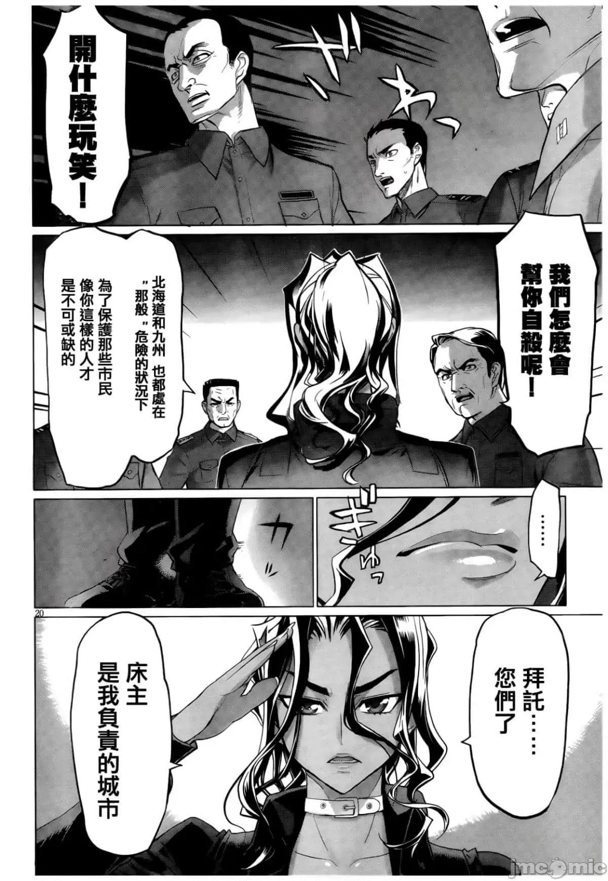 学园黙示录HIGHSCHOOL 学园默示录全彩30.zip 第19页
