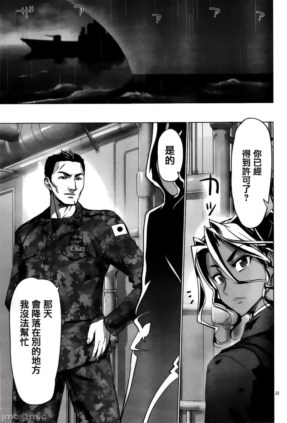 学园黙示录HIGHSCHOOL 学园默示录全彩30.zip 第20页