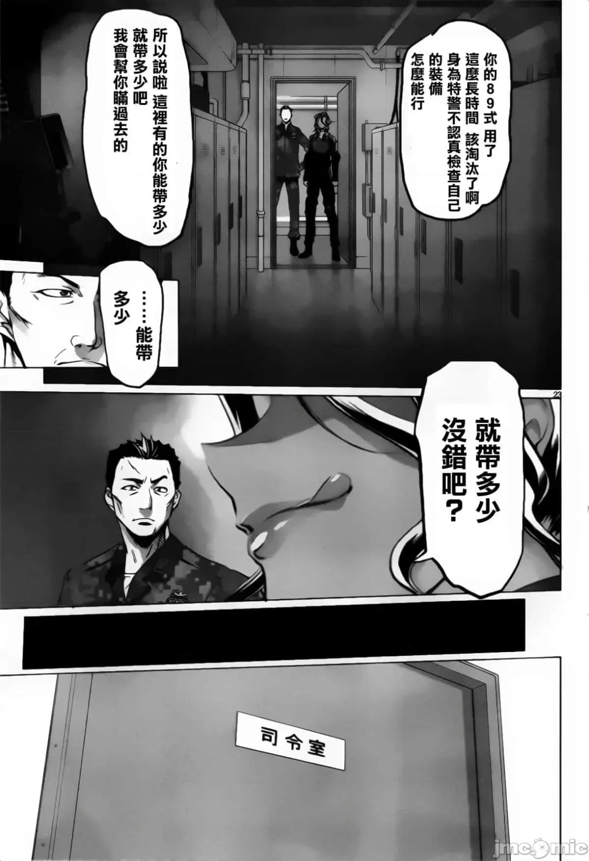 学园黙示录HIGHSCHOOL 学园默示录全彩30.zip 第22页