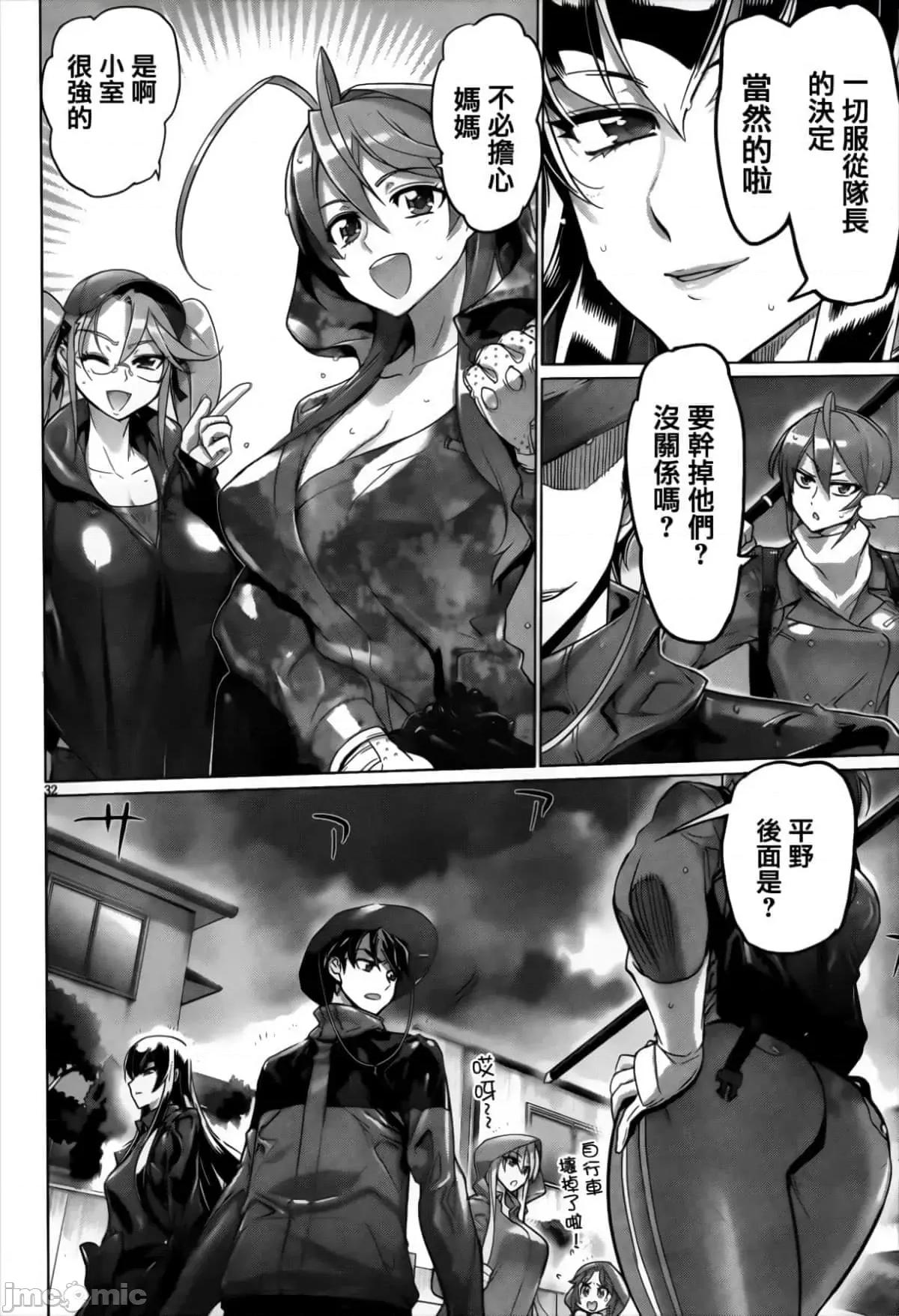 学园黙示录HIGHSCHOOL 学园默示录全彩30.zip 第29页