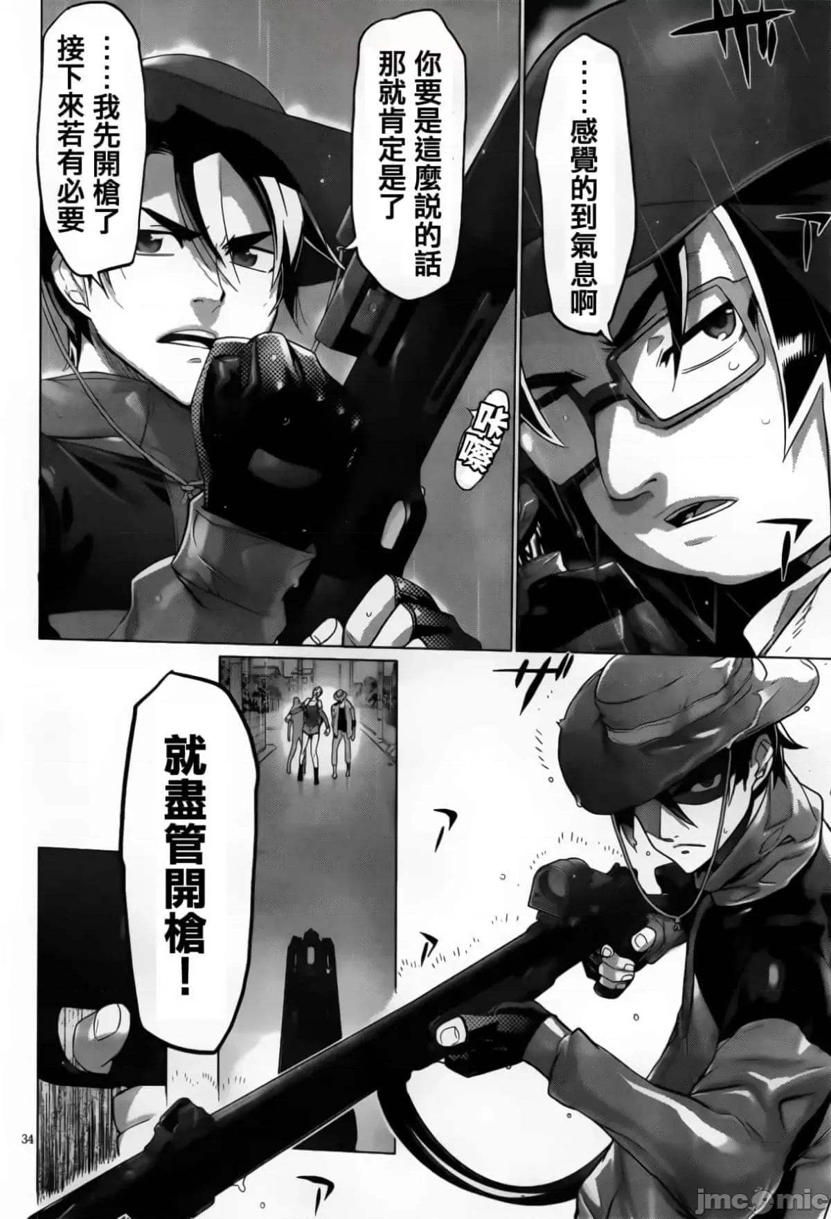 学园黙示录HIGHSCHOOL 学园默示录全彩30.zip 第31页