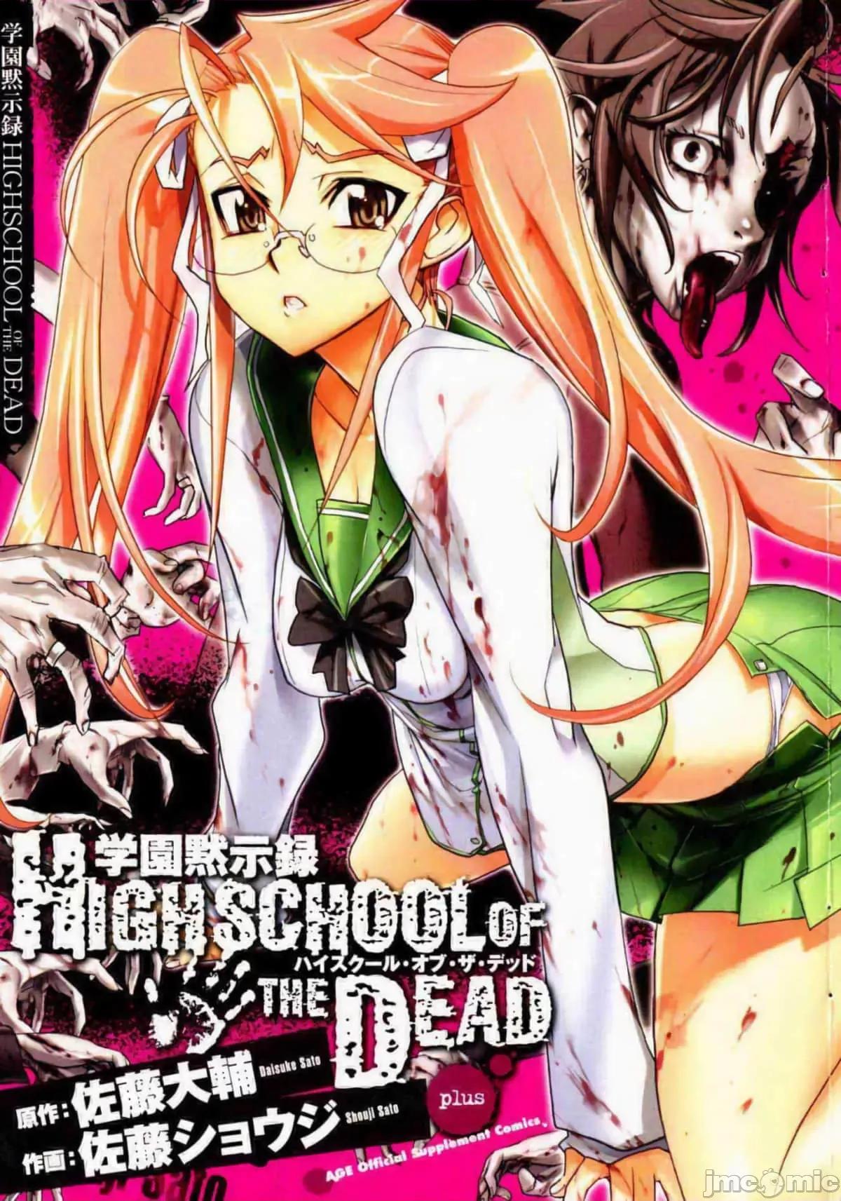 学园黙示录HIGHSCHOOL 学园默示录全彩附1.zip 第1页