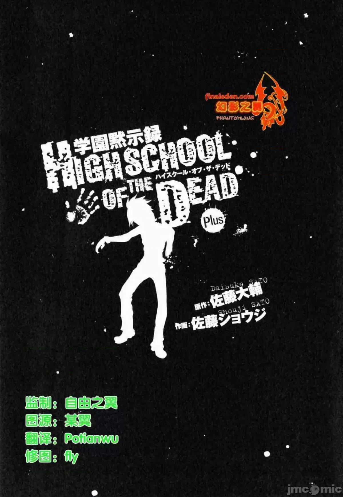 学园黙示录HIGHSCHOOL 学园默示录全彩附1.zip 第8页