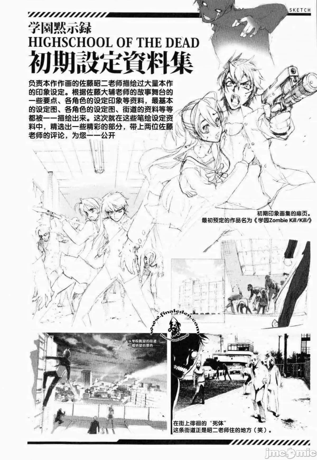 学园黙示录HIGHSCHOOL 学园默示录全彩附1.zip 第9页