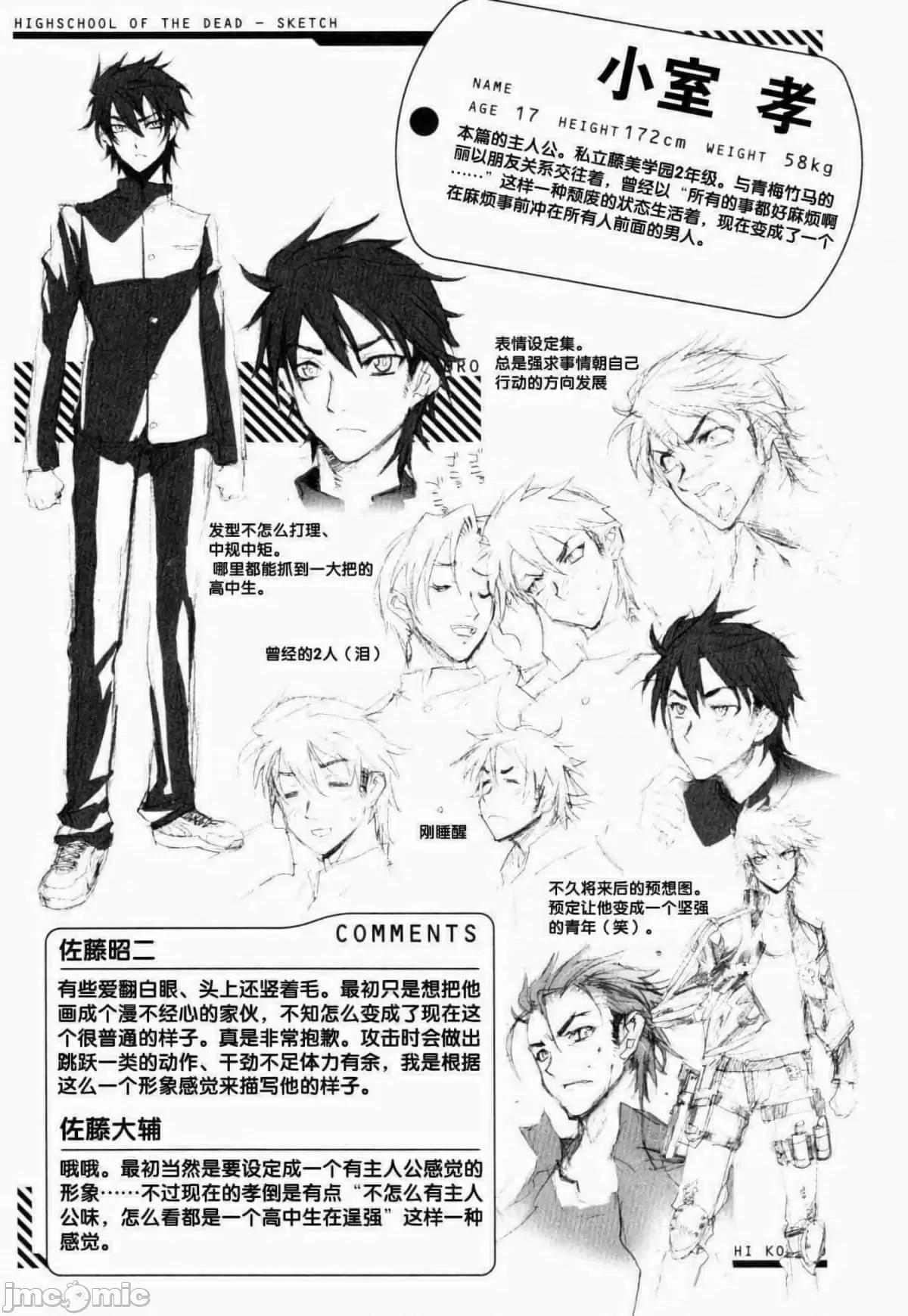 学园黙示录HIGHSCHOOL 学园默示录全彩附1.zip 第10页