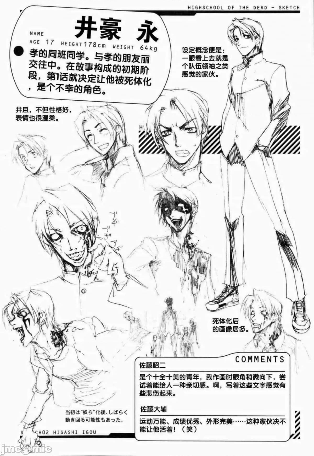 学园黙示录HIGHSCHOOL 学园默示录全彩附1.zip 第11页
