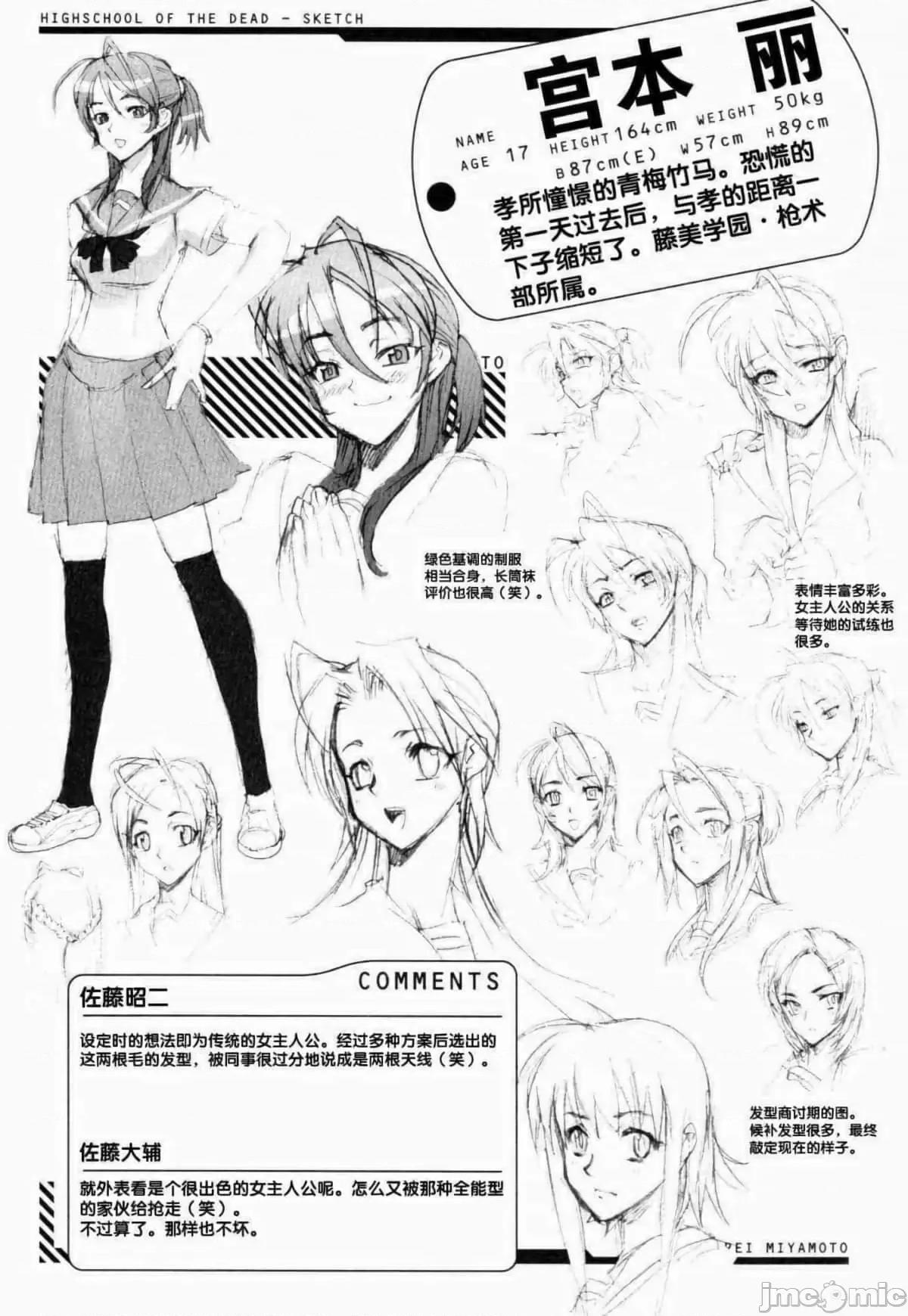 学园黙示录HIGHSCHOOL 学园默示录全彩附1.zip 第12页