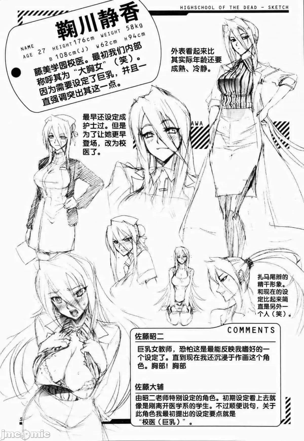 学园黙示录HIGHSCHOOL 学园默示录全彩附1.zip 第13页