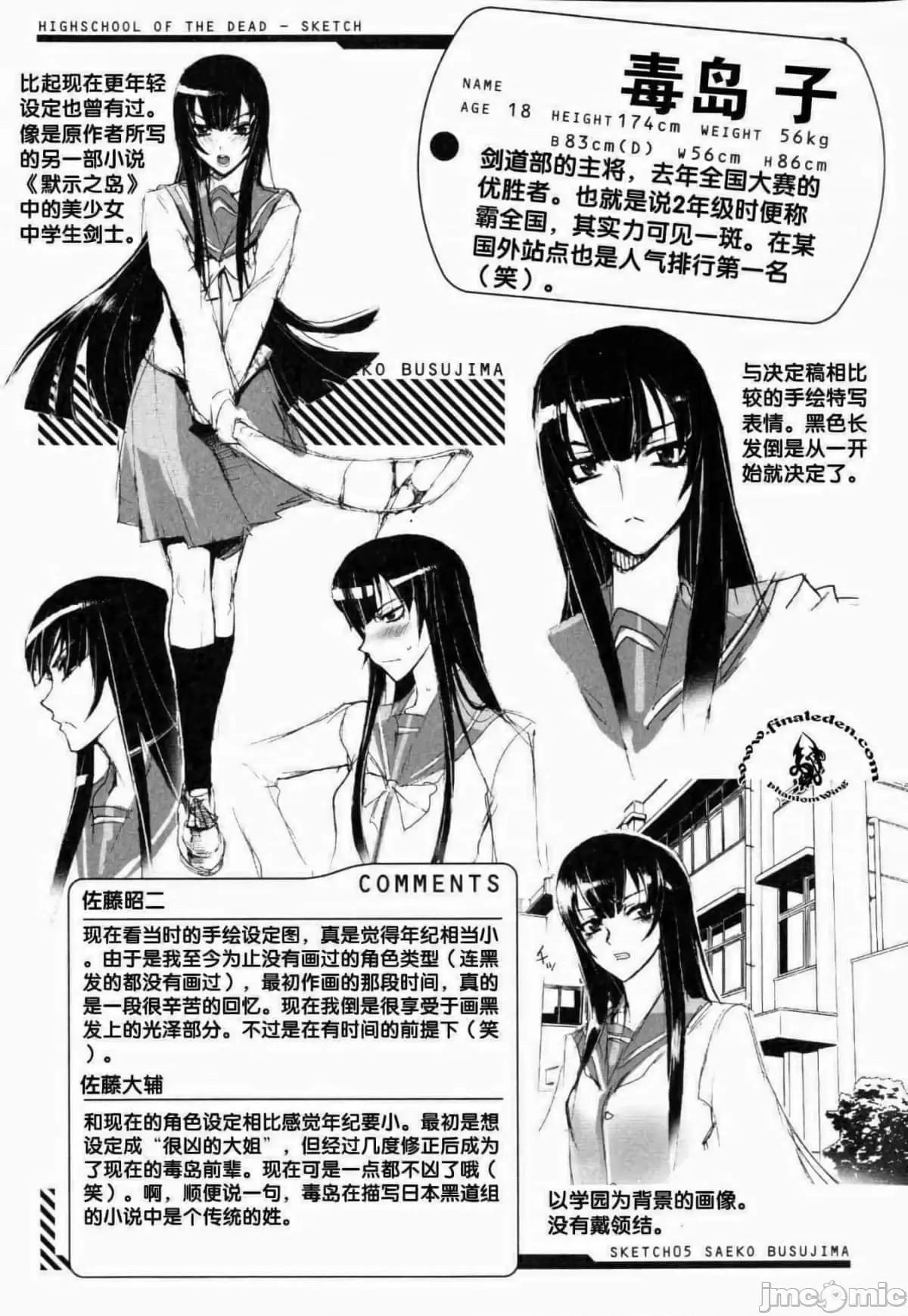 学园黙示录HIGHSCHOOL 学园默示录全彩附1.zip 第14页