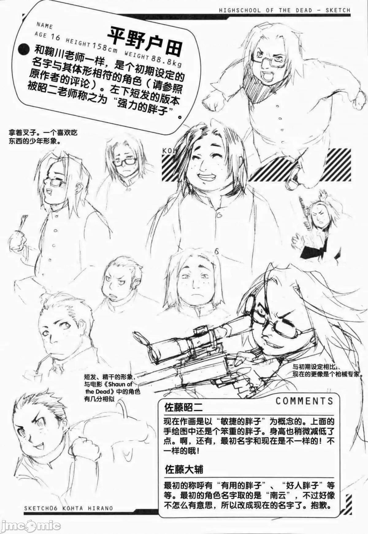 学园黙示录HIGHSCHOOL 学园默示录全彩附1.zip 第15页