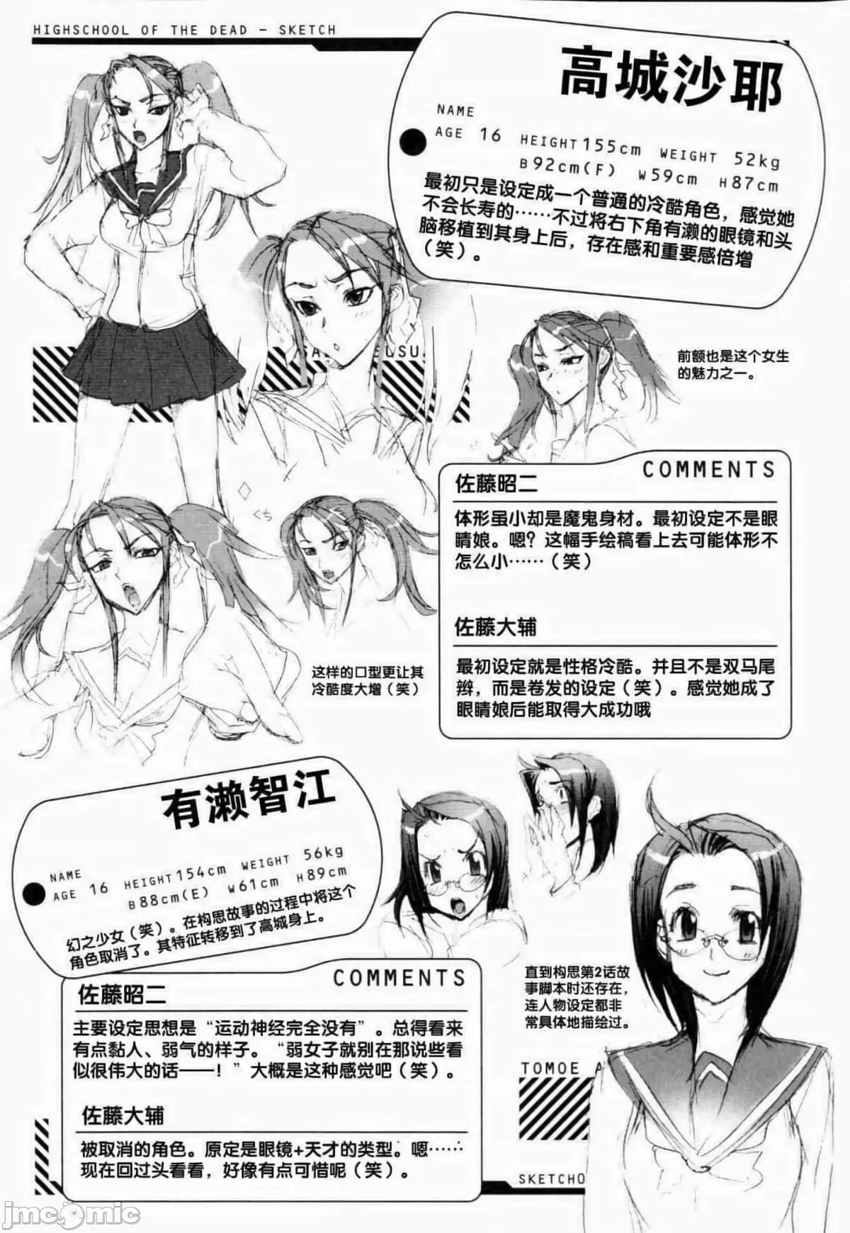 学园黙示录HIGHSCHOOL 学园默示录全彩附1.zip 第16页