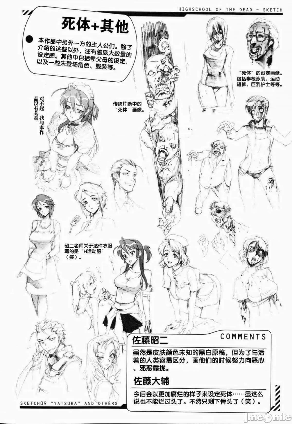 学园黙示录HIGHSCHOOL 学园默示录全彩附1.zip 第17页