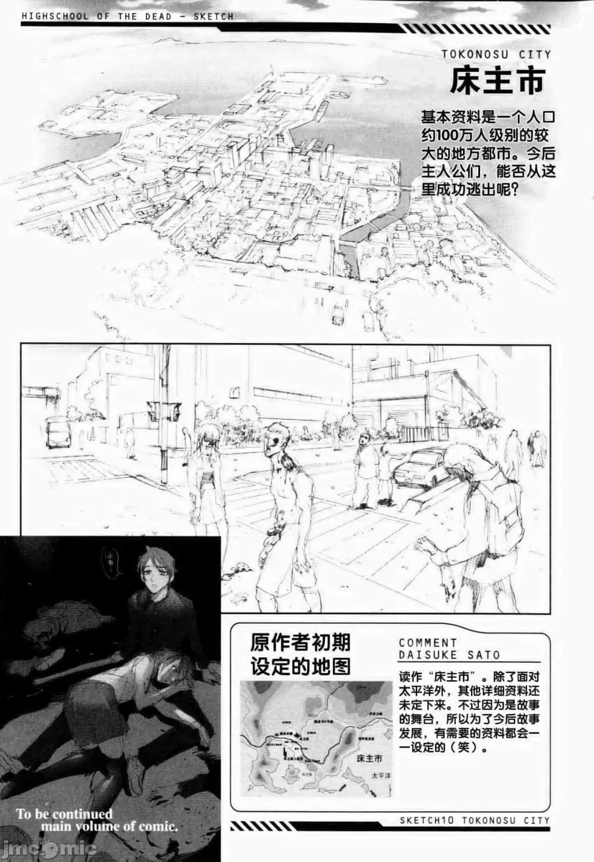 学园黙示录HIGHSCHOOL 学园默示录全彩附1.zip 第18页