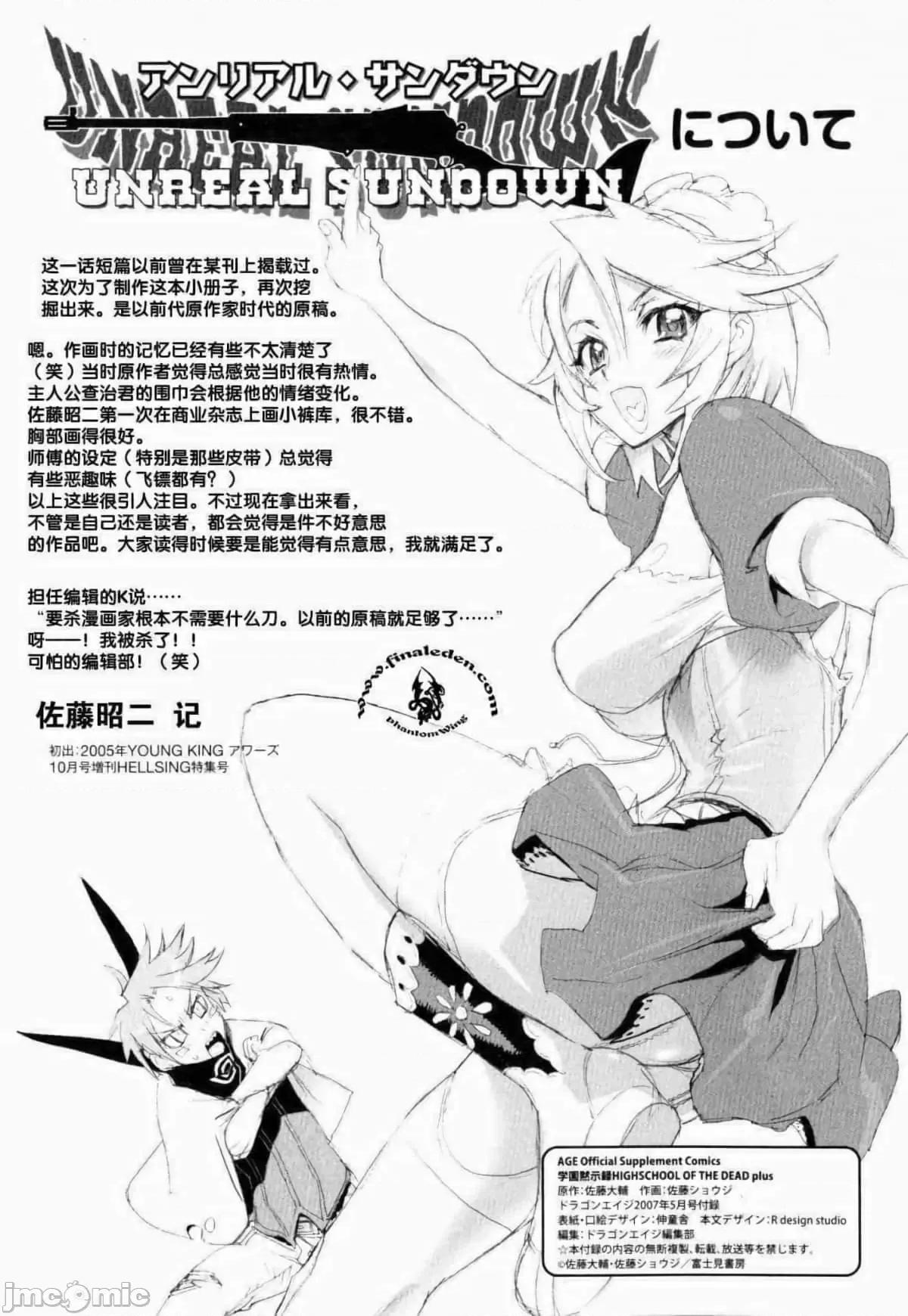 学园黙示录HIGHSCHOOL 学园默示录全彩附1.zip 第19页