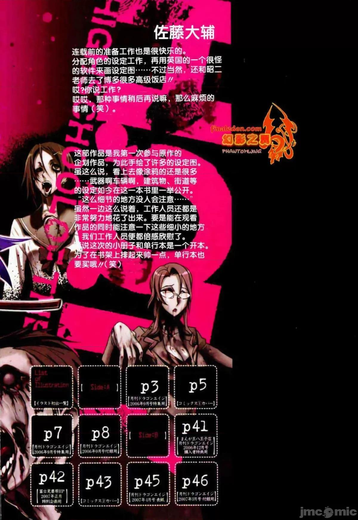 学园黙示录HIGHSCHOOL 学园默示录全彩附1.zip 第44页