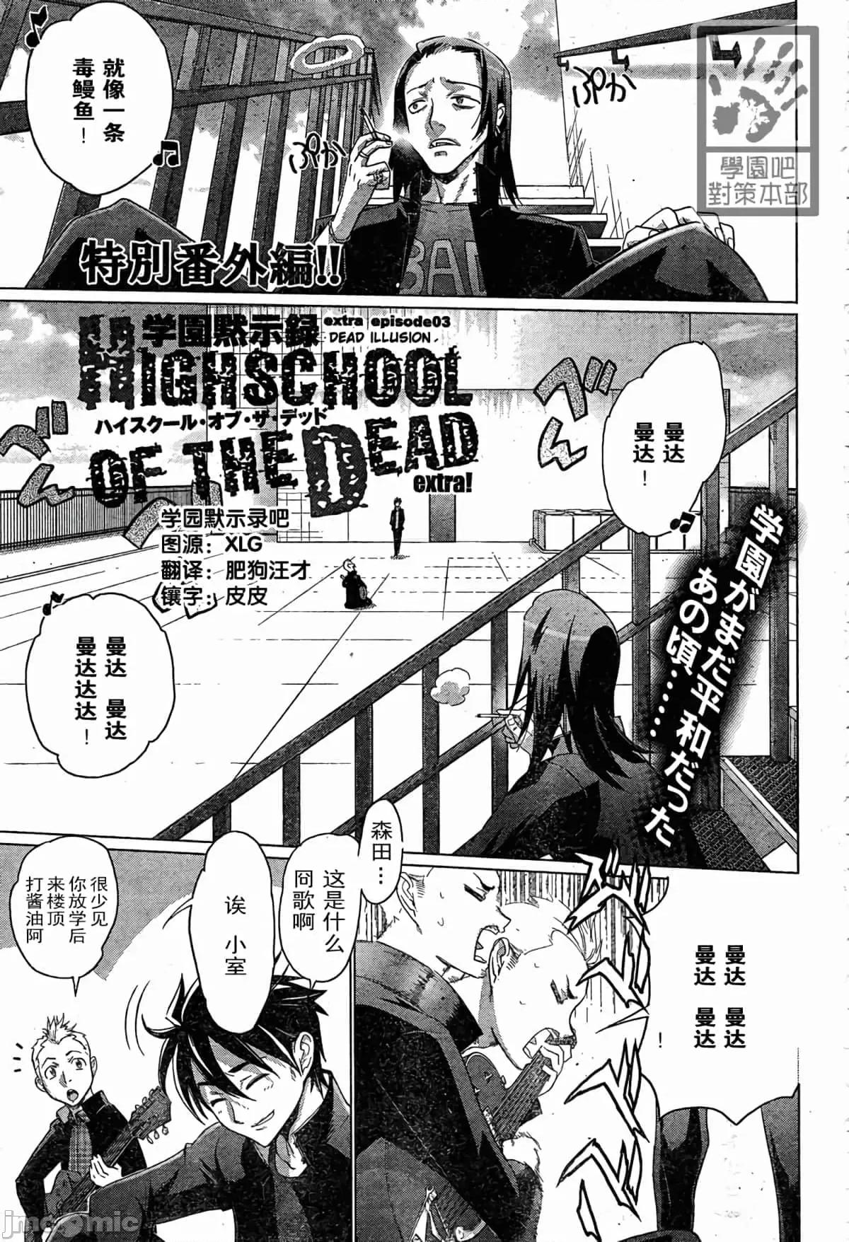 学园黙示录HIGHSCHOOL 学园默示录全彩附2.zip 第3页