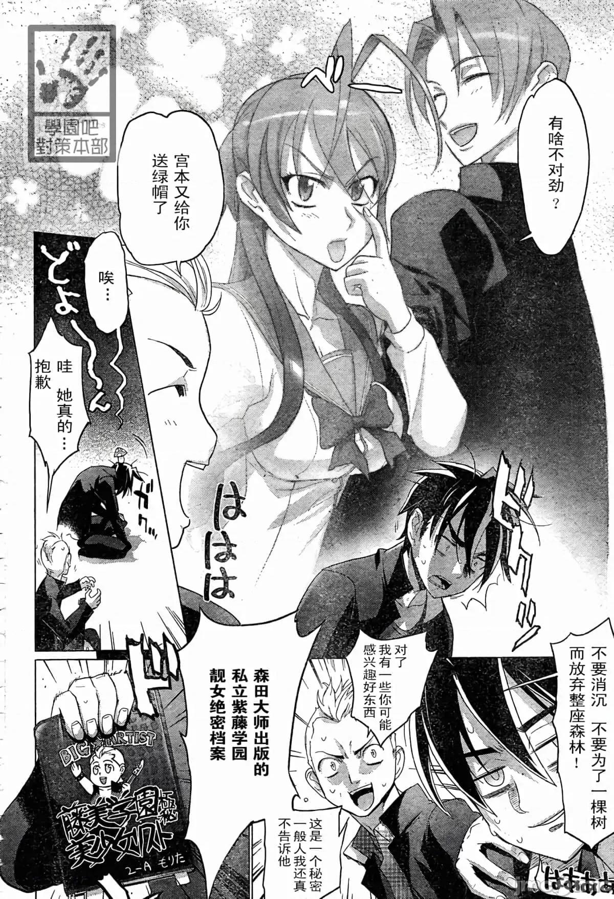 学园黙示录HIGHSCHOOL 学园默示录全彩附2.zip 第4页