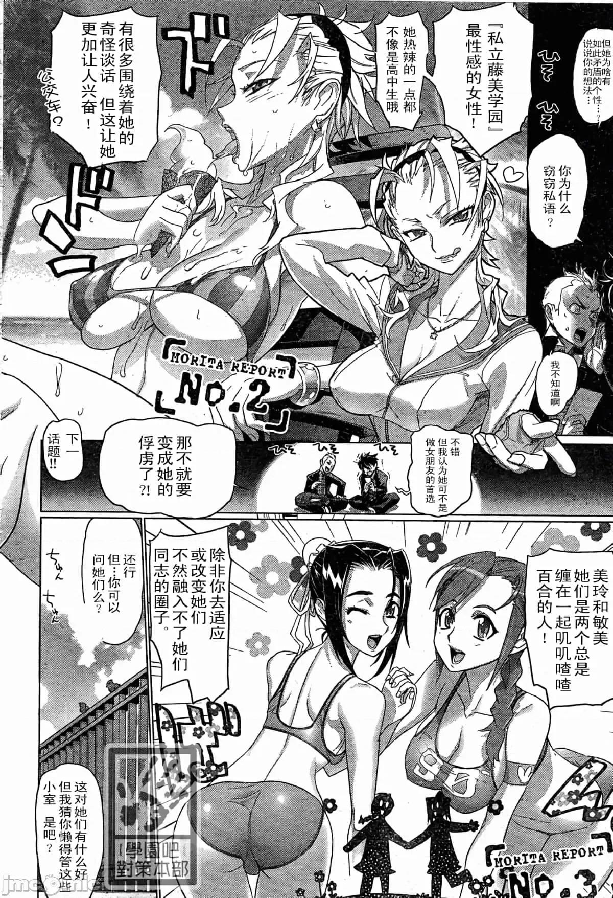 学园黙示录HIGHSCHOOL 学园默示录全彩附2.zip 第6页