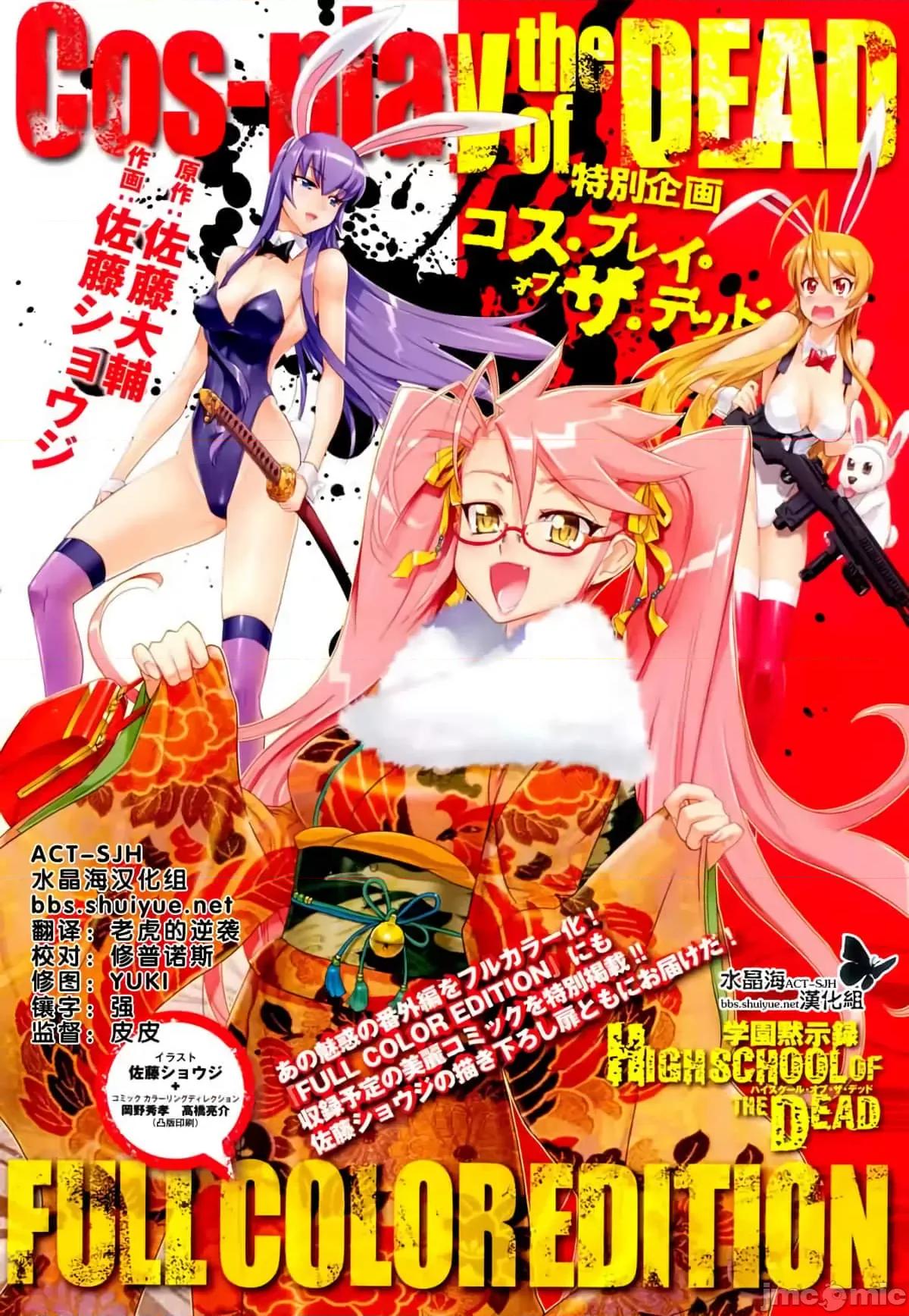 学园黙示录HIGHSCHOOL 学园默示录全彩附3.zip 第1页