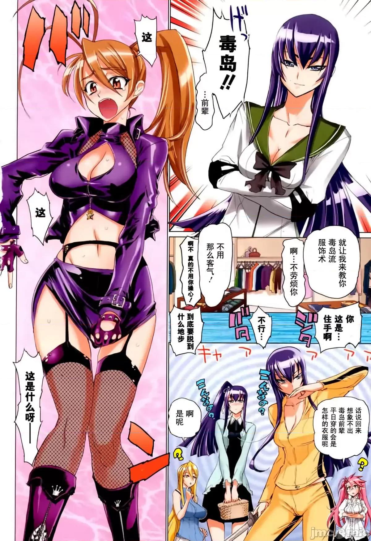 学园黙示录HIGHSCHOOL 学园默示录全彩附3.zip 第5页