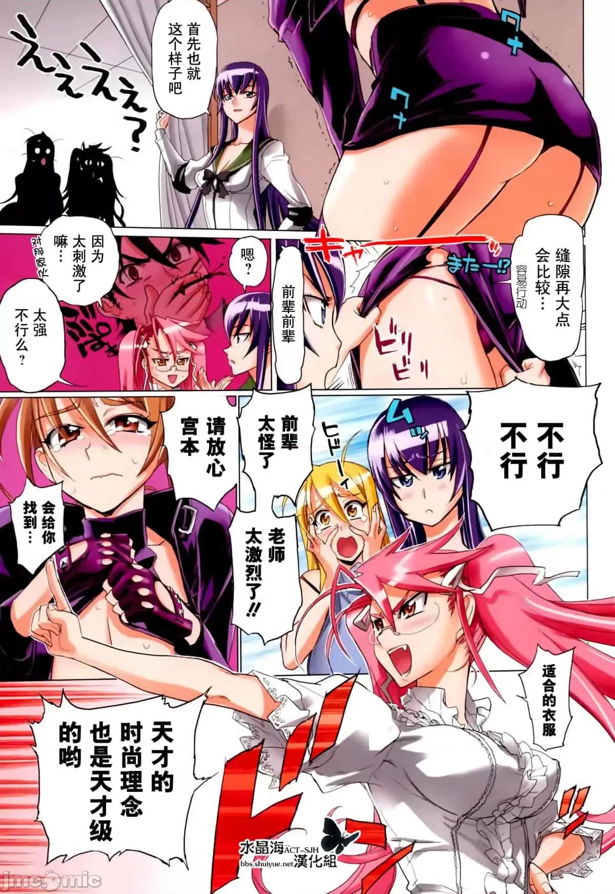 学园黙示录HIGHSCHOOL 学园默示录全彩附3.zip 第6页