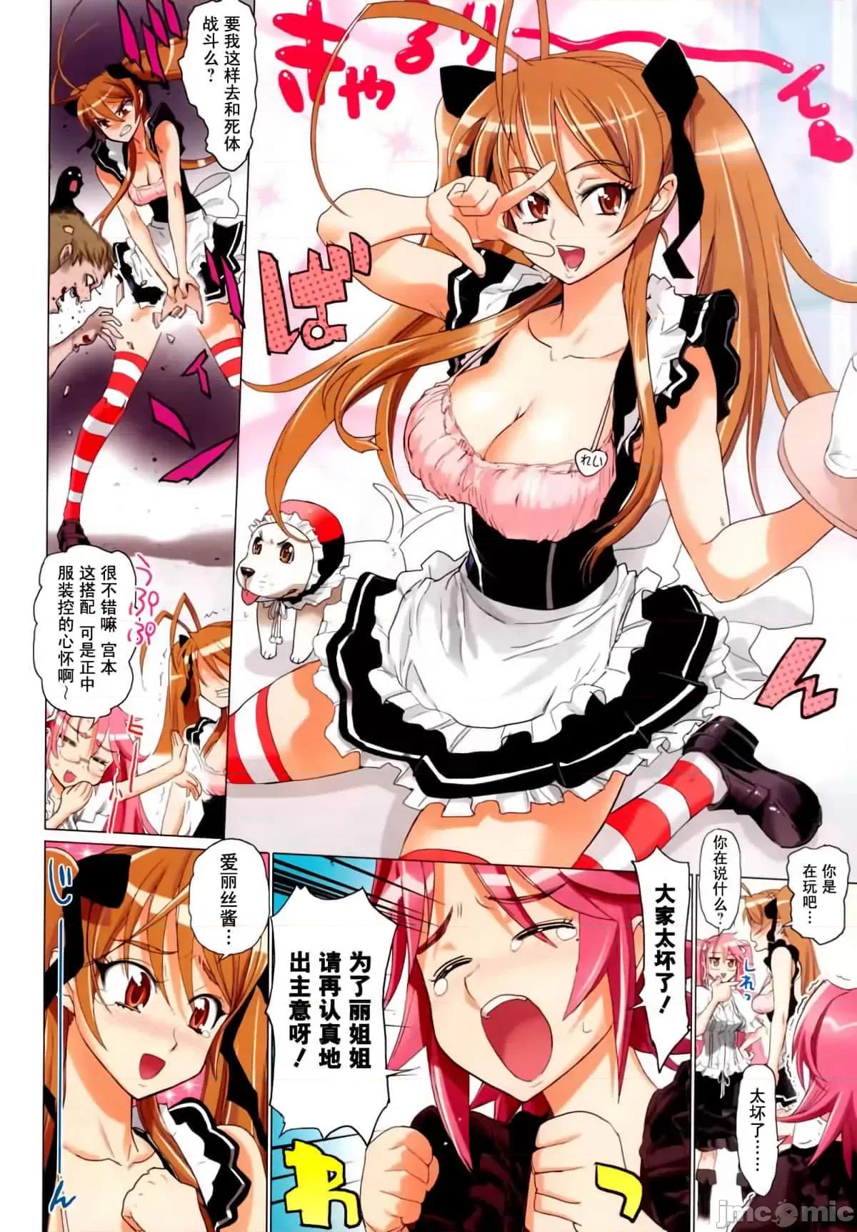 学园黙示录HIGHSCHOOL 学园默示录全彩附3.zip 第7页