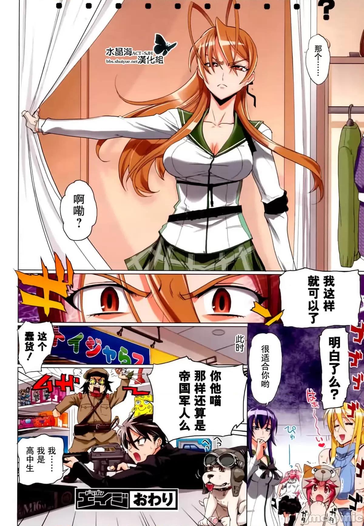 学园黙示录HIGHSCHOOL 学园默示录全彩附3.zip 第9页