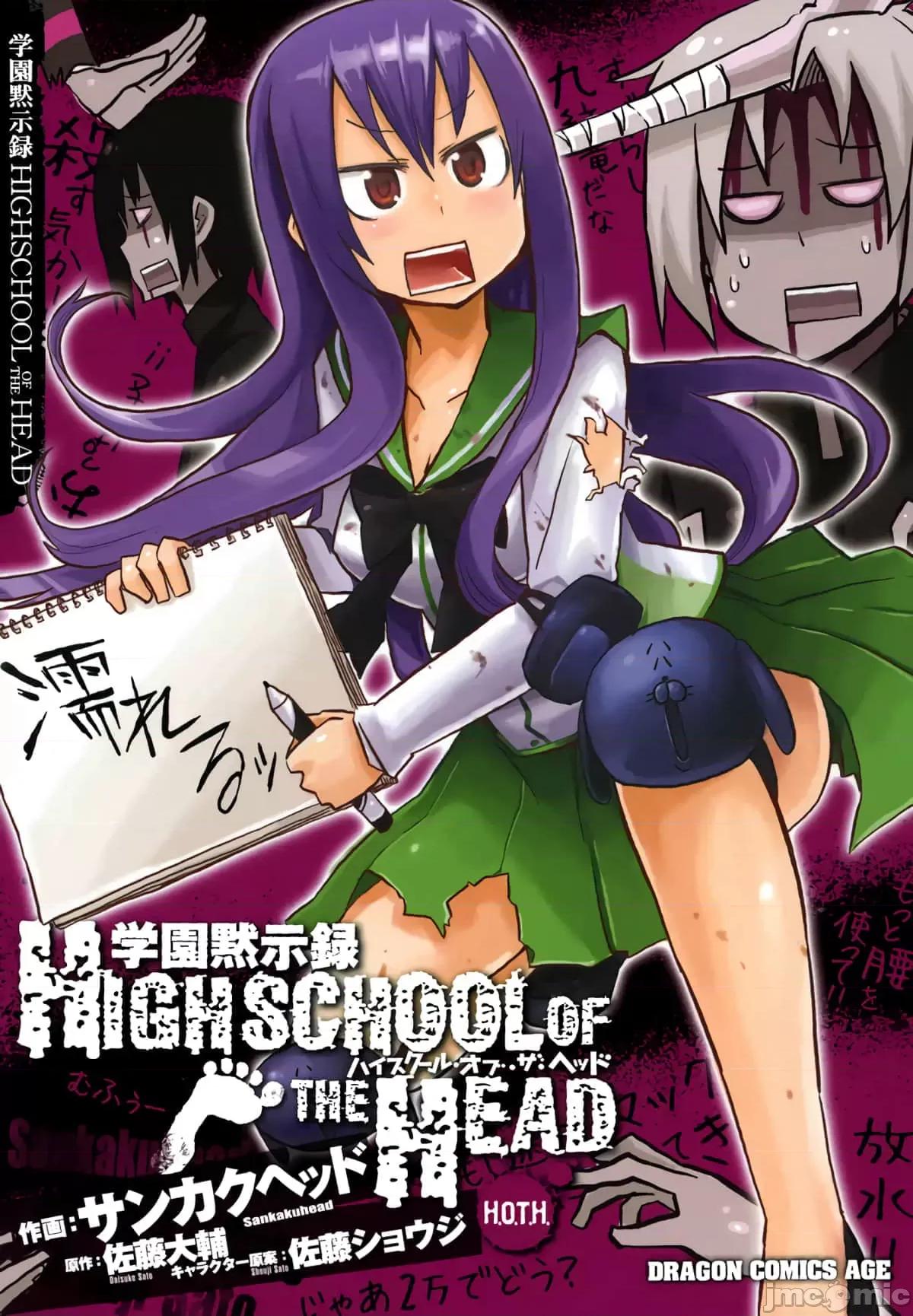 学园黙示录HIGHSCHOOL 学园默示录全彩附4.zip 第1页