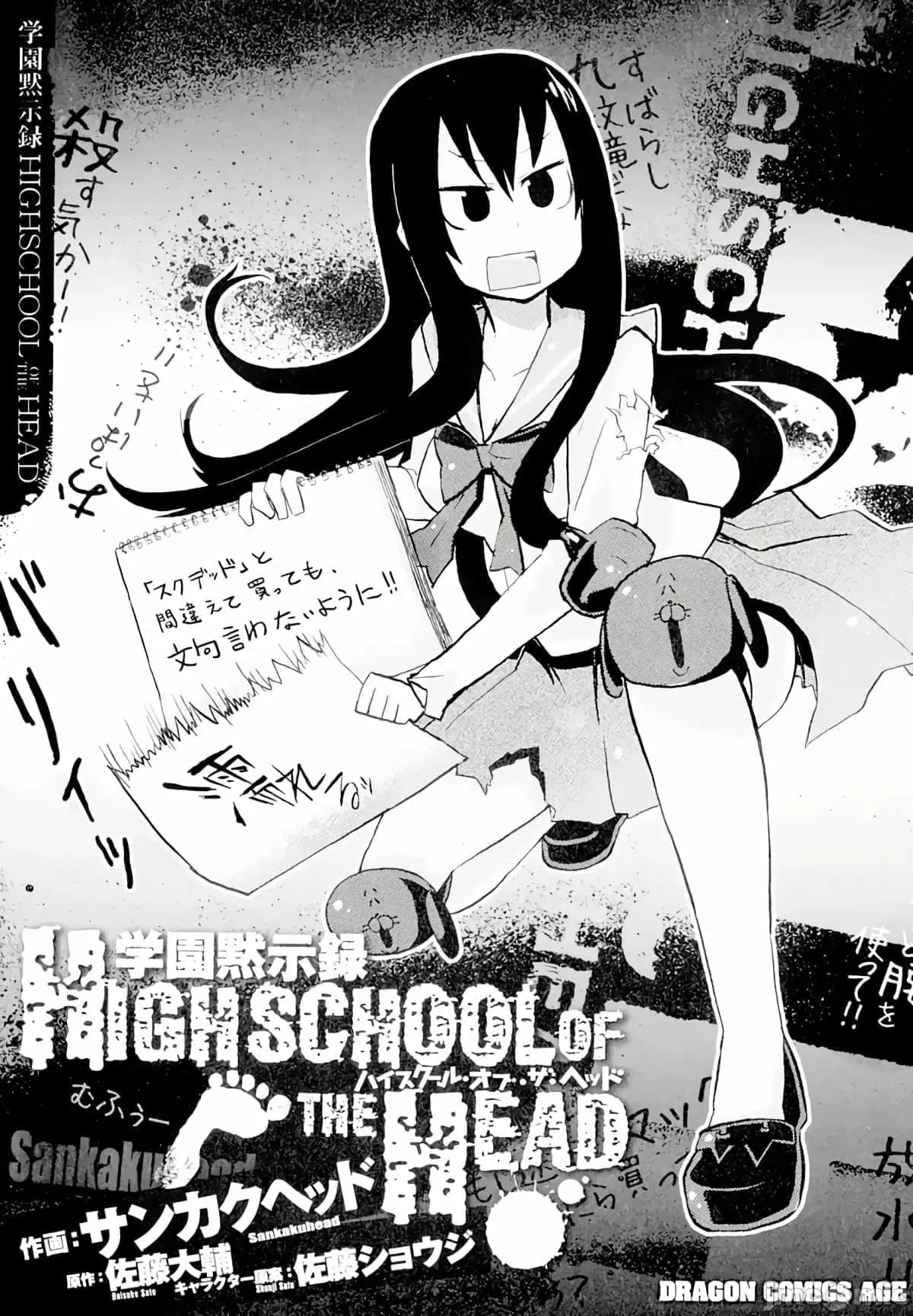 学园黙示录HIGHSCHOOL 学园默示录全彩附4.zip 第5页