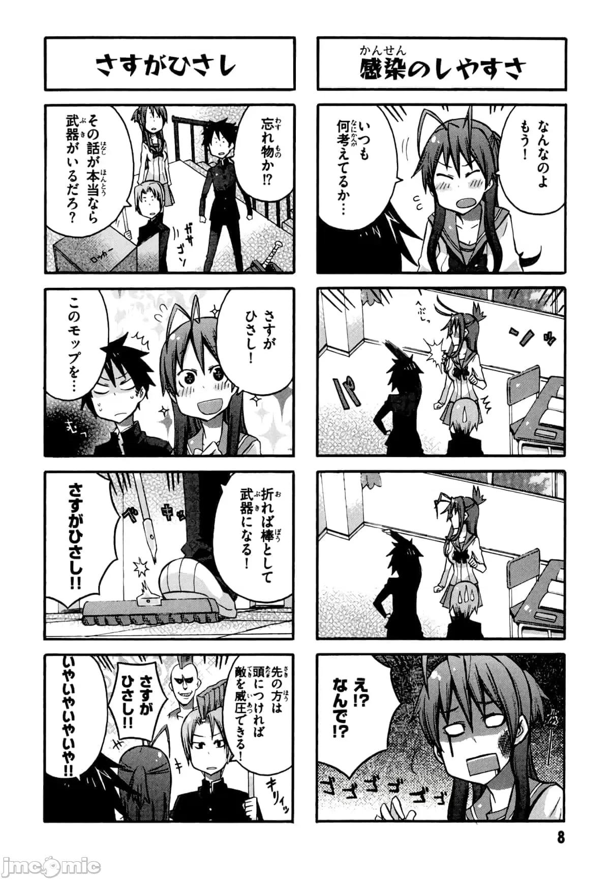 学园黙示录HIGHSCHOOL 学园默示录全彩附4.zip 第10页