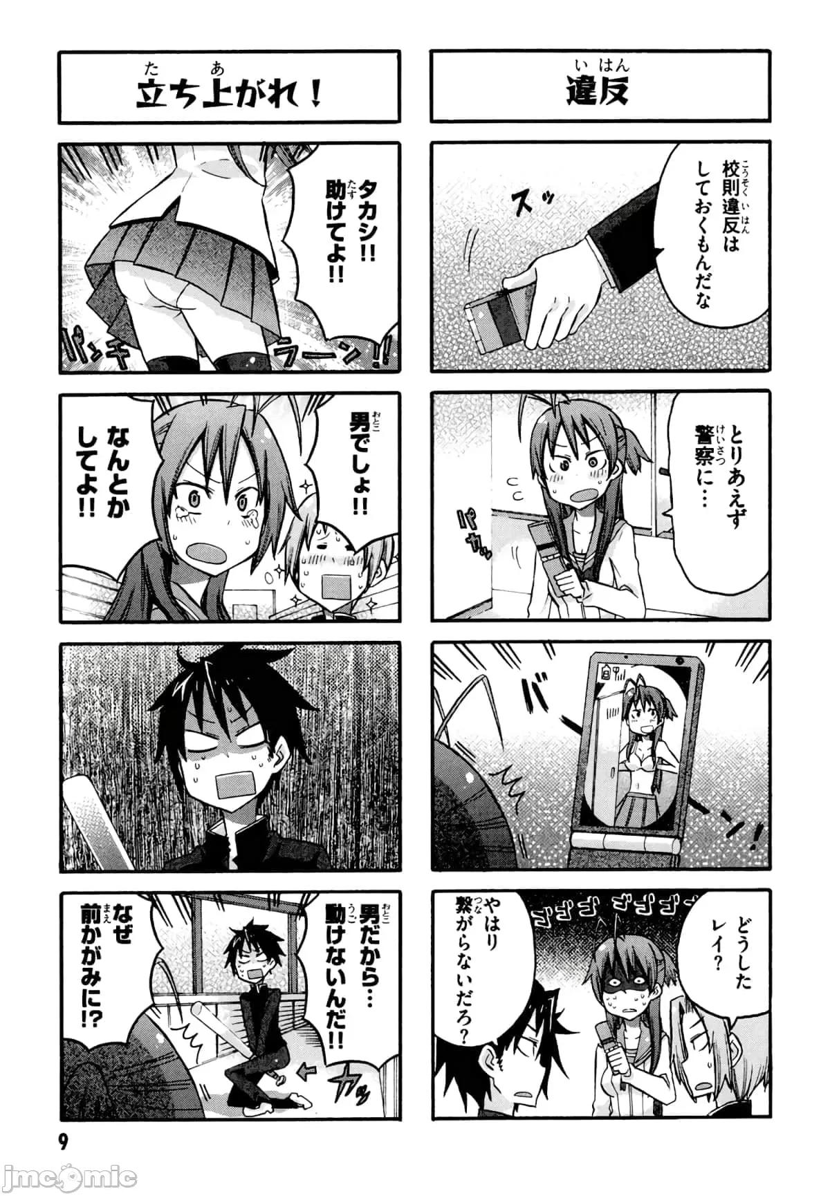 学园黙示录HIGHSCHOOL 学园默示录全彩附4.zip 第11页