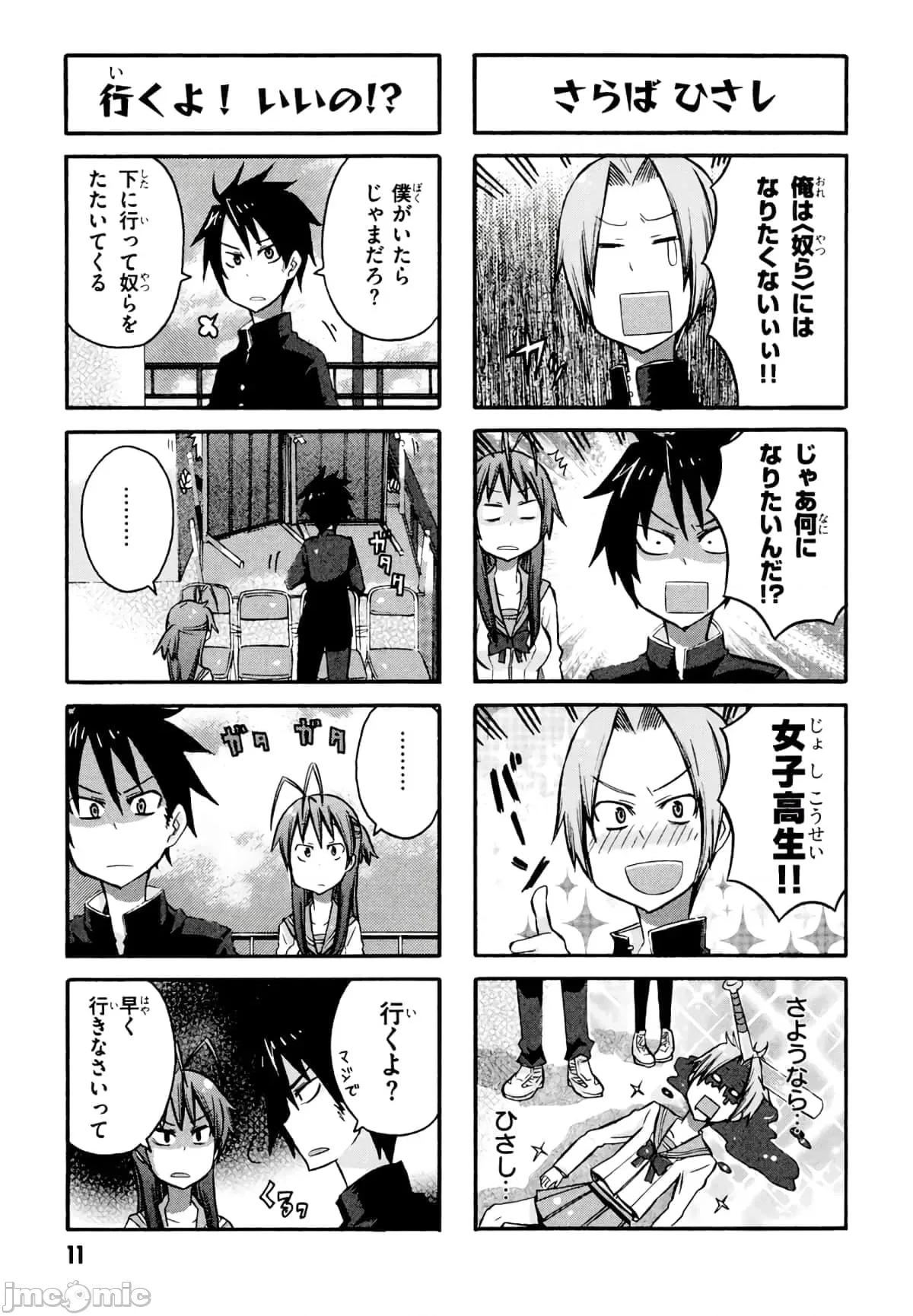 学园黙示录HIGHSCHOOL 学园默示录全彩附4.zip 第13页