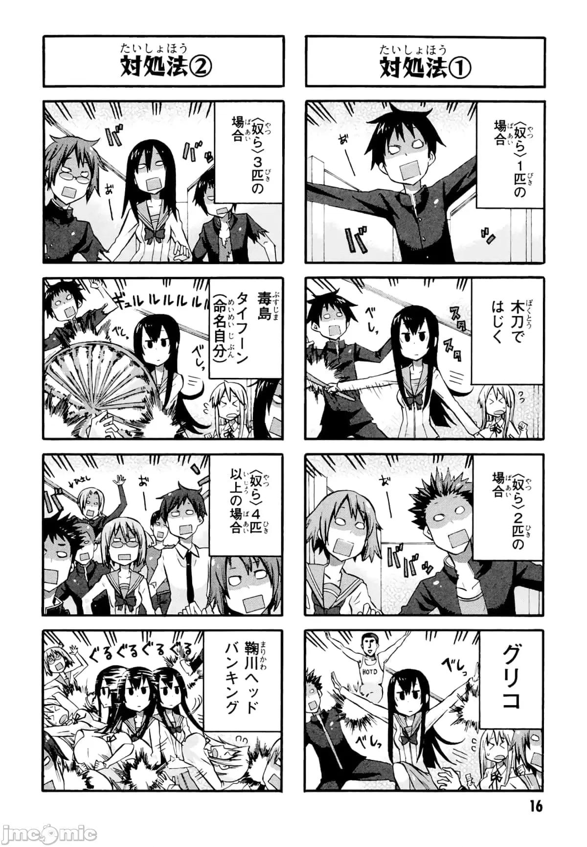 学园黙示录HIGHSCHOOL 学园默示录全彩附4.zip 第18页