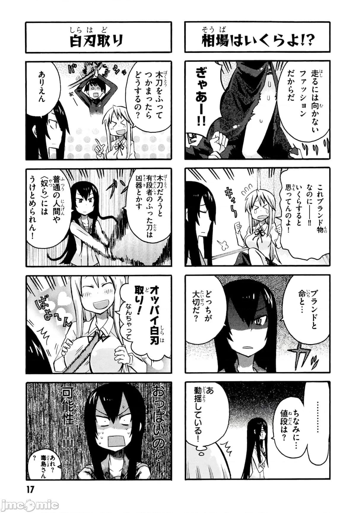学园黙示录HIGHSCHOOL 学园默示录全彩附4.zip 第19页