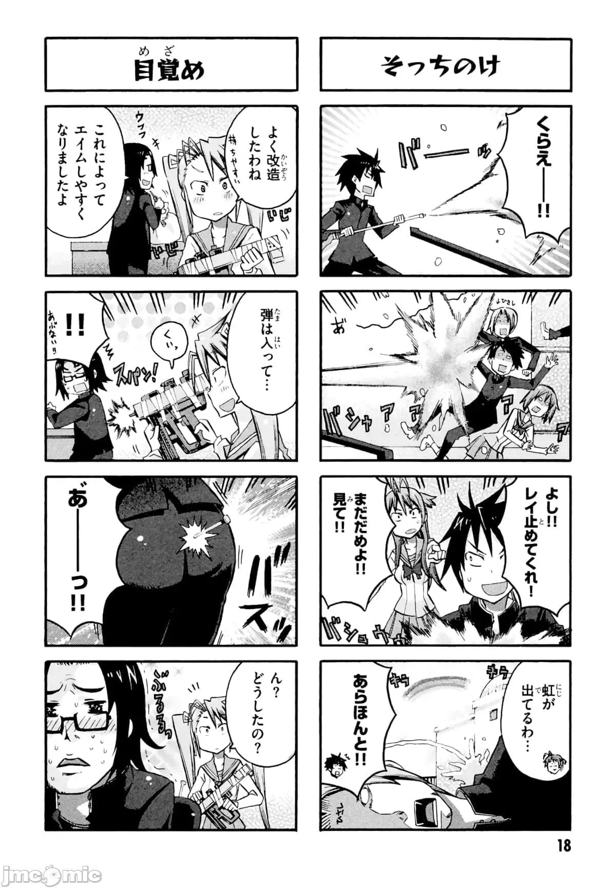 学园黙示录HIGHSCHOOL 学园默示录全彩附4.zip 第20页