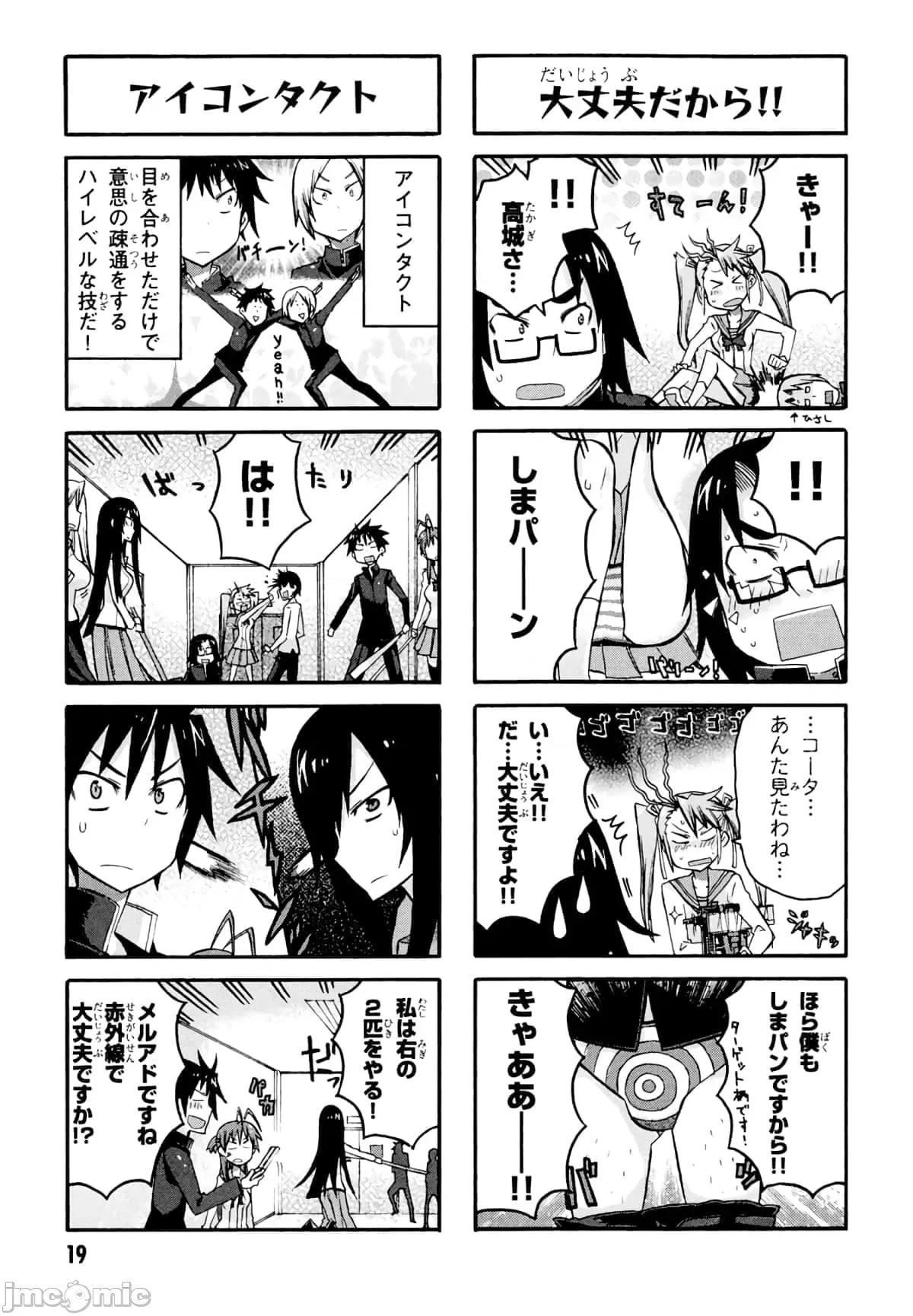 学园黙示录HIGHSCHOOL 学园默示录全彩附4.zip 第21页