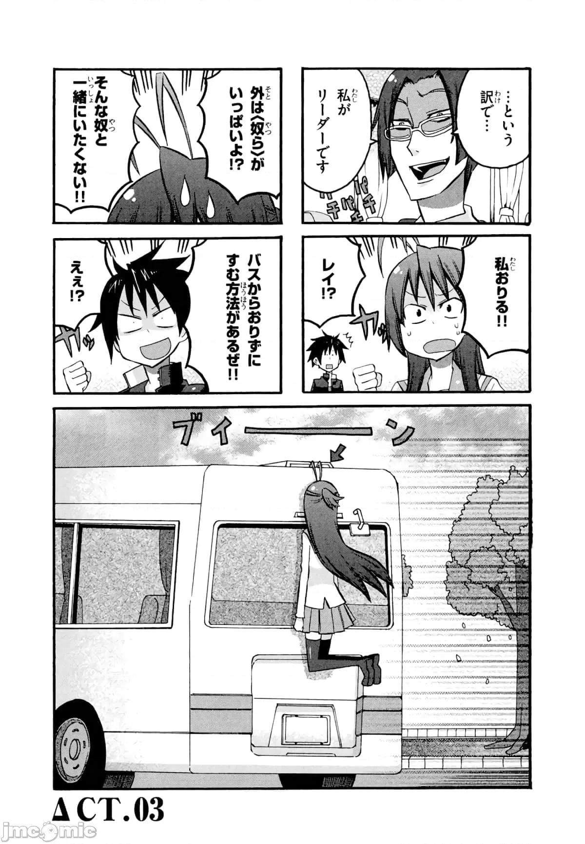 学园黙示录HIGHSCHOOL 学园默示录全彩附4.zip 第25页