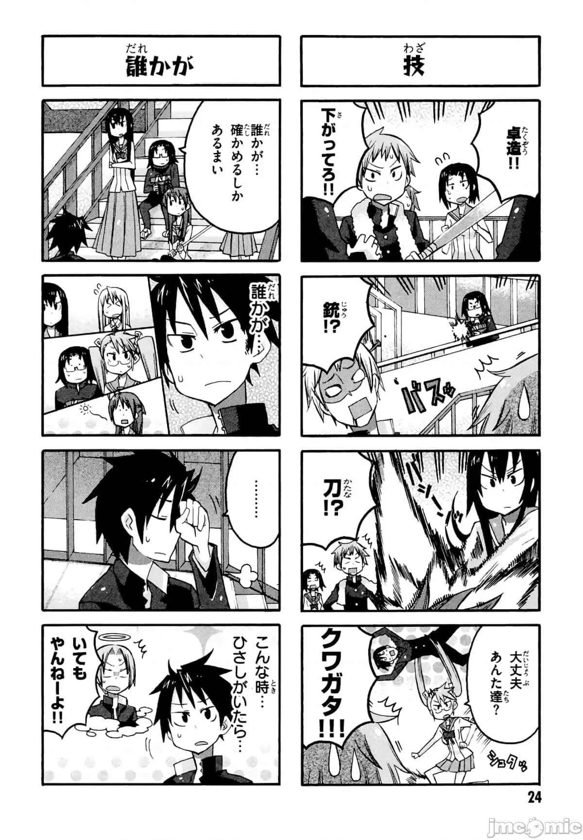 学园黙示录HIGHSCHOOL 学园默示录全彩附4.zip 第26页