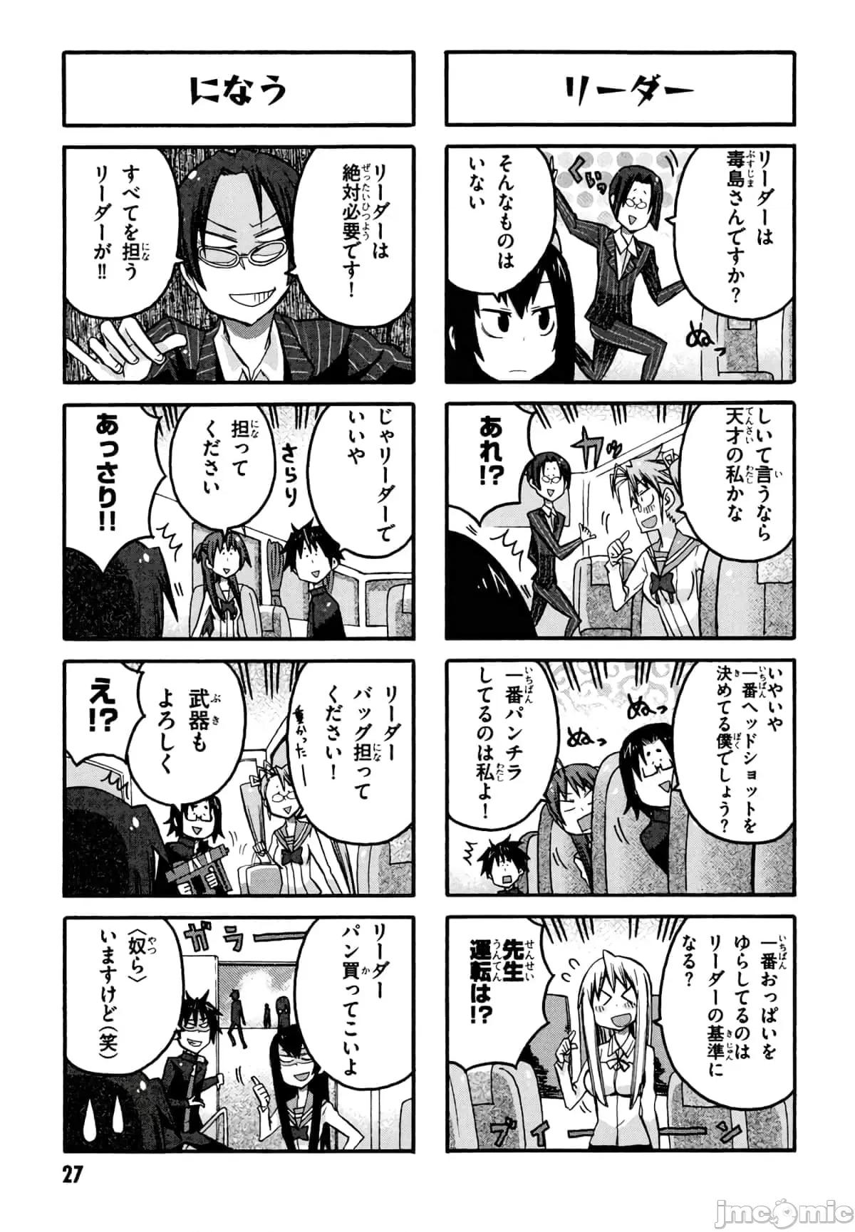 学园黙示录HIGHSCHOOL 学园默示录全彩附4.zip 第29页