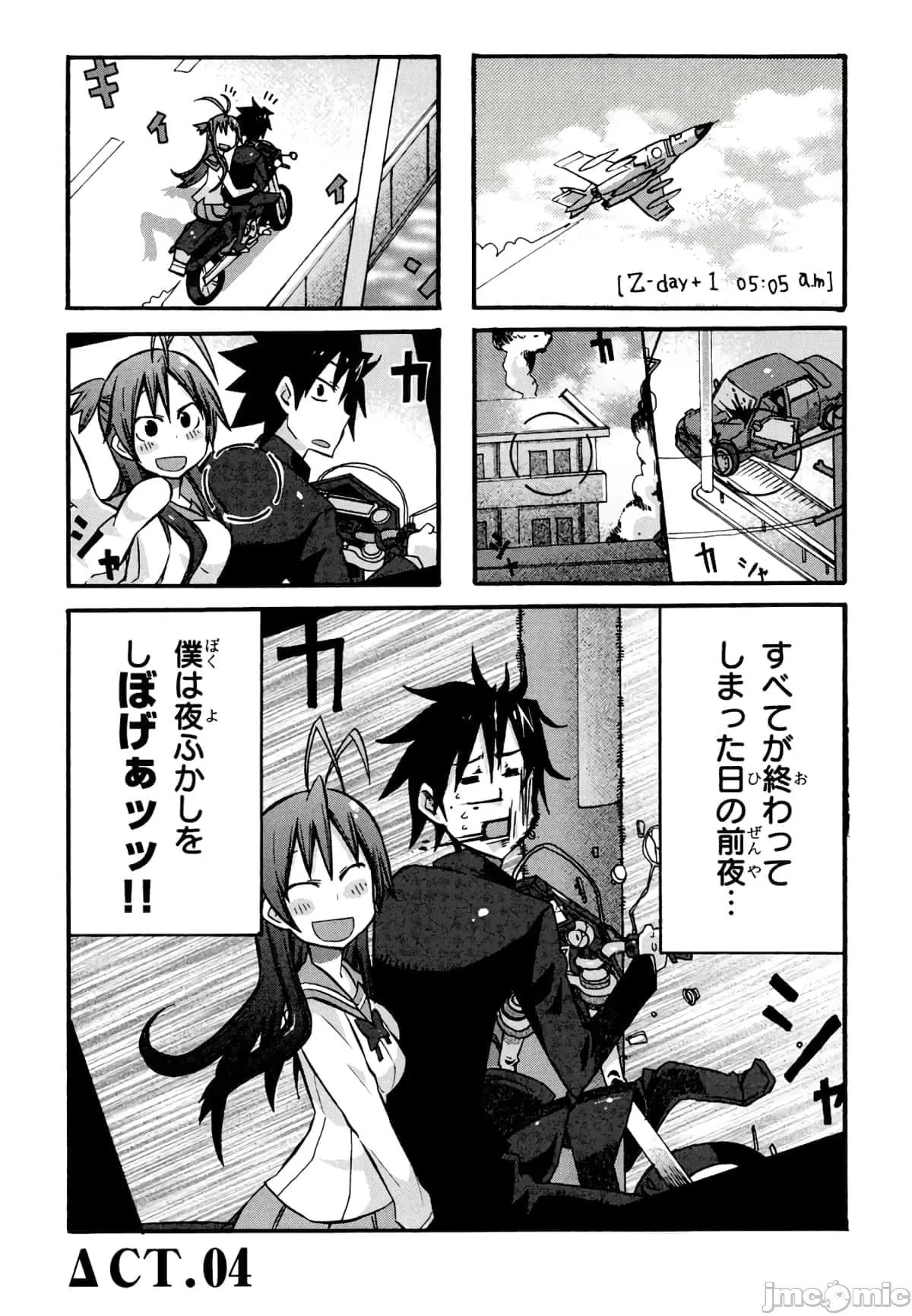 学园黙示录HIGHSCHOOL 学园默示录全彩附4.zip 第33页