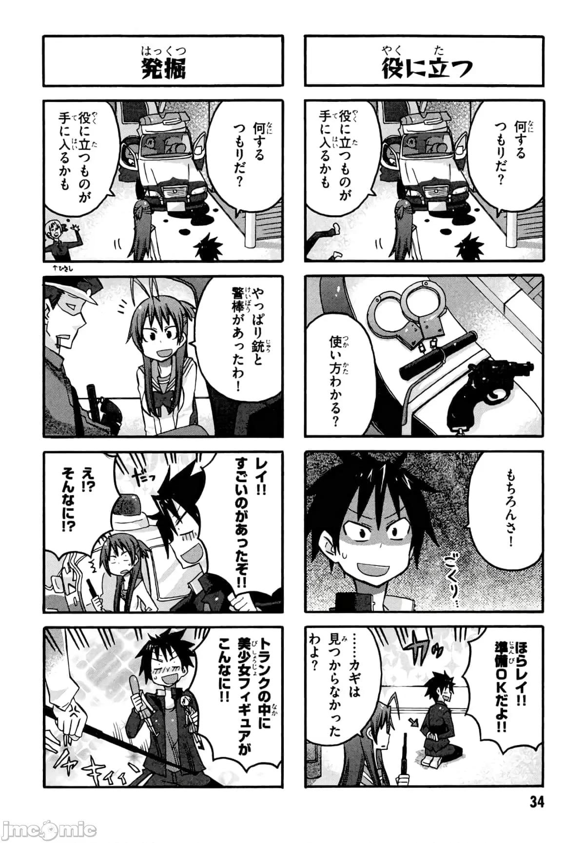 学园黙示录HIGHSCHOOL 学园默示录全彩附4.zip 第36页