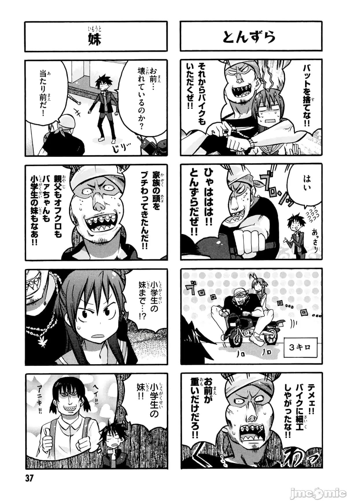学园黙示录HIGHSCHOOL 学园默示录全彩附4.zip 第39页