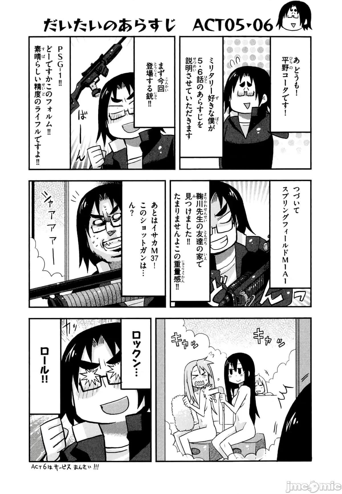学园黙示录HIGHSCHOOL 学园默示录全彩附4.zip 第42页