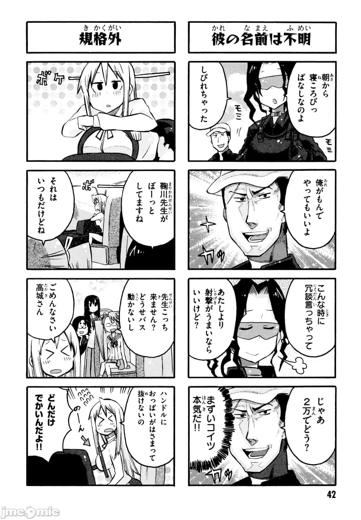 学园黙示录HIGHSCHOOL 学园默示录全彩附4.zip 第44页