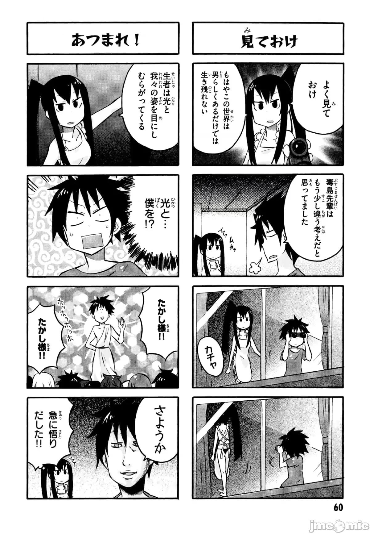 学园黙示录HIGHSCHOOL 学园默示录全彩附4.zip 第62页
