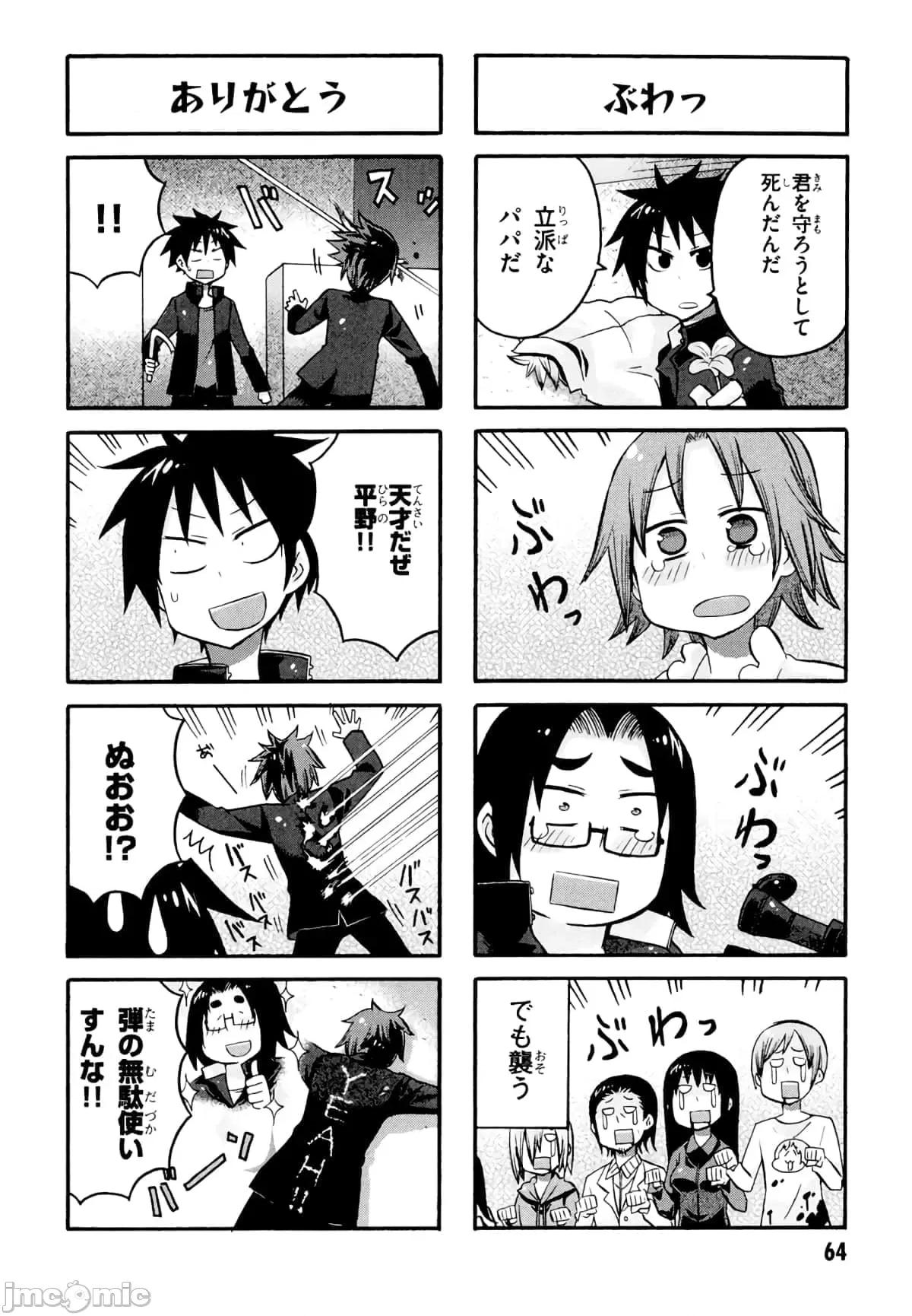 学园黙示录HIGHSCHOOL 学园默示录全彩附4.zip 第66页