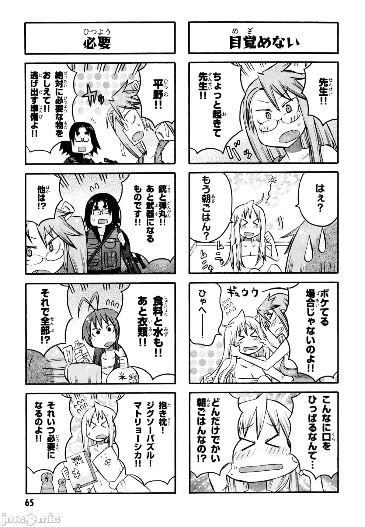 学园黙示录HIGHSCHOOL 学园默示录全彩附4.zip 第67页